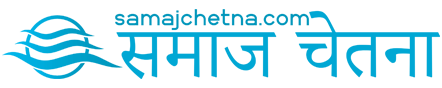 समाज चेतना